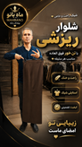 شلوار ریزشی فول بگ درجه یک ماه بانو