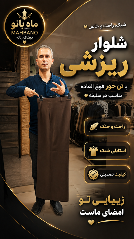 شلوار ریزشی فول بگ درجه یک ماه بانو